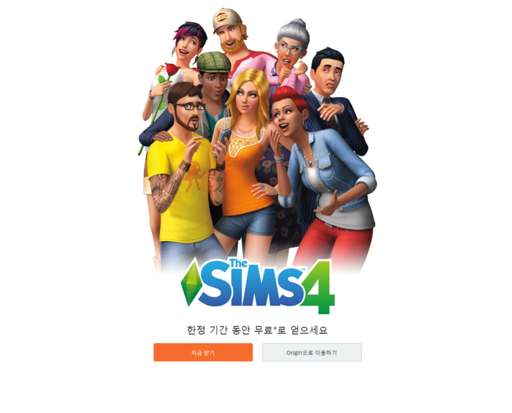  오리진(origin) 심즈4 무료 배포