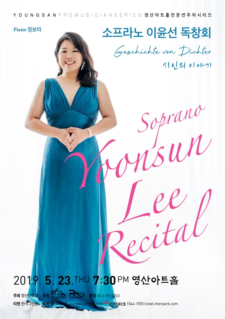  [2019 영산아트홀 전문연주자시리즈] 소프라노 이윤선 독창회 “Geschichte von Dichter(시인의 이야기)”