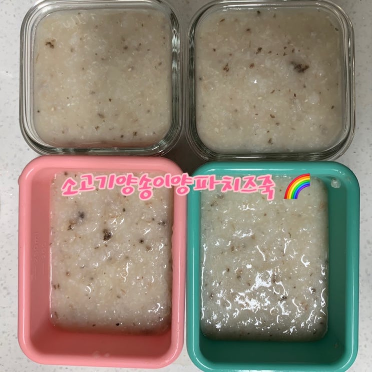  생쌀로 만든 중기이유식 식단 공유할게요 :3