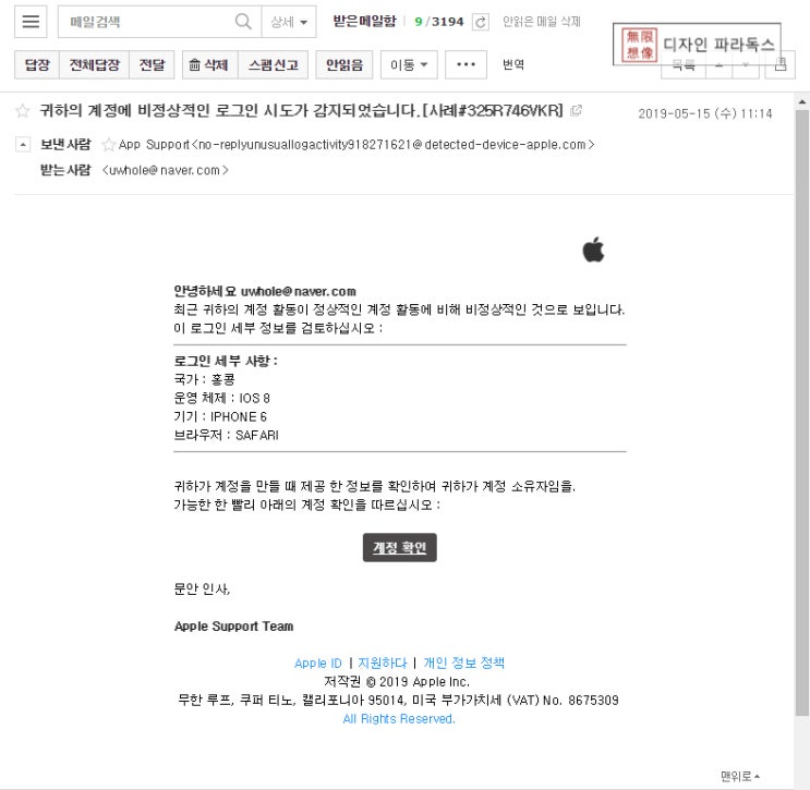  애플에서 온 피싱 메일