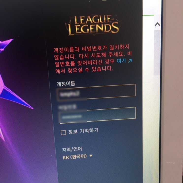  롤 로그인 오류