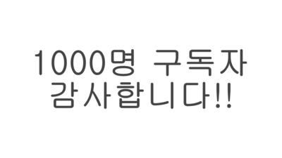  [믹스마스터방송]구독자 1000명 감사합니다!/포리건 닮은 뉴닌자걸-2화