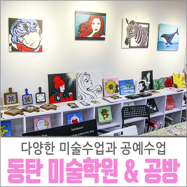  동탄 미술학원 드림캐쳐 만들기 바나나아트 공방