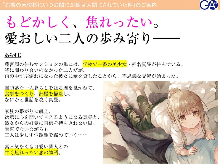 이웃집 천사님에 의해 어느새인가 글러먹은 인간이 되어있던 건 1권 네이버 블로그