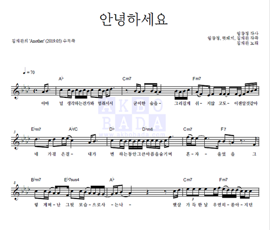  [멜로디 악보] 김재환 - 안녕하세요 악보 (멜로디/ 피아노/ 악보/ 코드/ 가사/ 최신악보/ 인기악보/ 워너원)