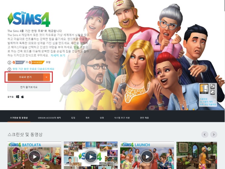  무료 배포 중인 게임 - 스팀 그리드2(GRID 2), 오리진 심즈4(SIMS 4)