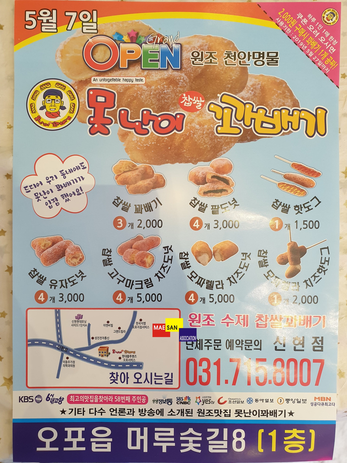 오포 꽈배기 / 색다른 먹거리의 등장 / 특이한 맛의 꽈배기를 먹고싶다면 못난이 꽈배기 신현점으로~