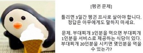  팽귄 문제 펭귄 프사 인싸 개그라고 알려진 그것