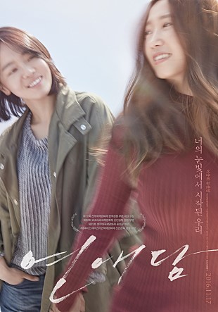  연애담 -이상희,류아벨,박근록,임성미,김종수-