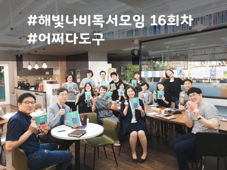  해빛나비독서모임 16회차