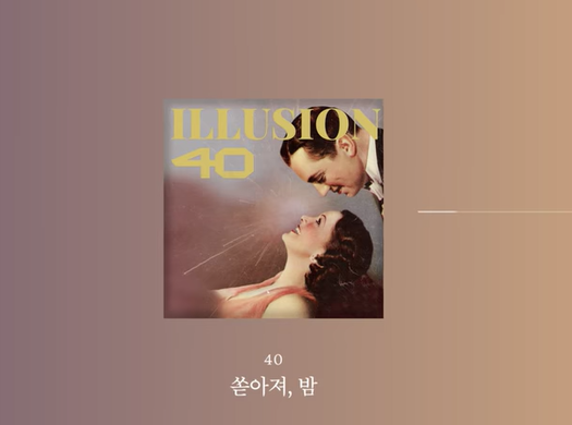  분위기 좋은 노래 & 잠잘때 듣기 좋은 인디 가수 음악 리스트 추천 :: 폴킴 커버곡 듣기