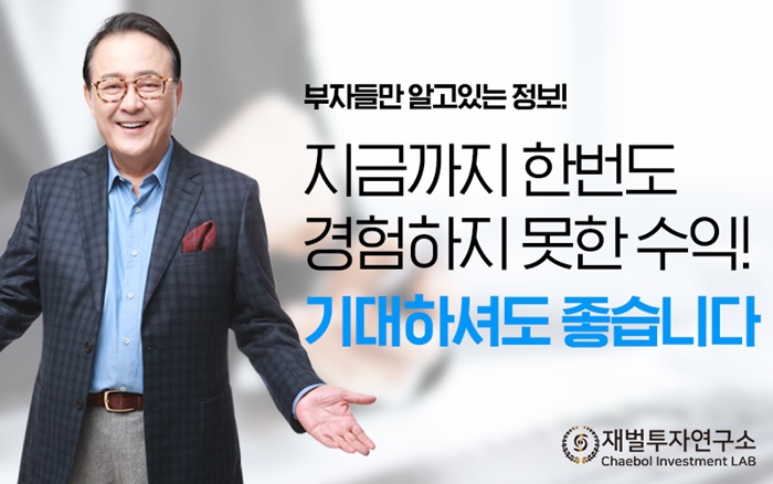  써니전자 수익 보게 해준 재벌투자연구소. 매번 땡큐!