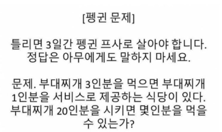  펭귄문제 정답ㅋㅋㅋㅋㅋㅋ