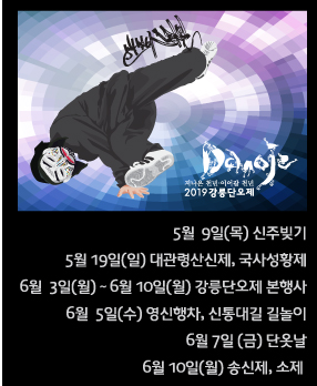  강릉단오제 6월에 열린데요!