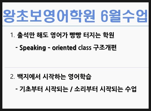  강남왕초보영어학원 6월 왕초보시작강좌 정보 