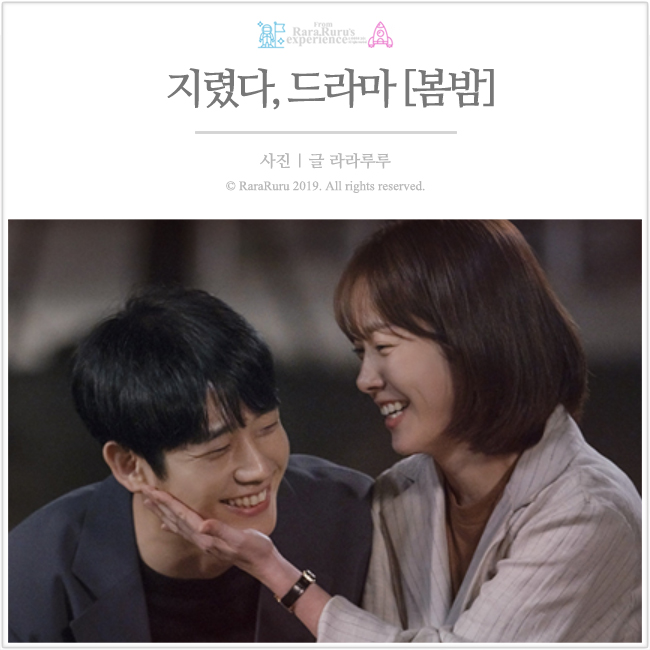  드라마 봄밤 인물관계도 재방송 작가 줄거리 시청률 몇부작 : 정해인 한지민 등장인물 수목드라마