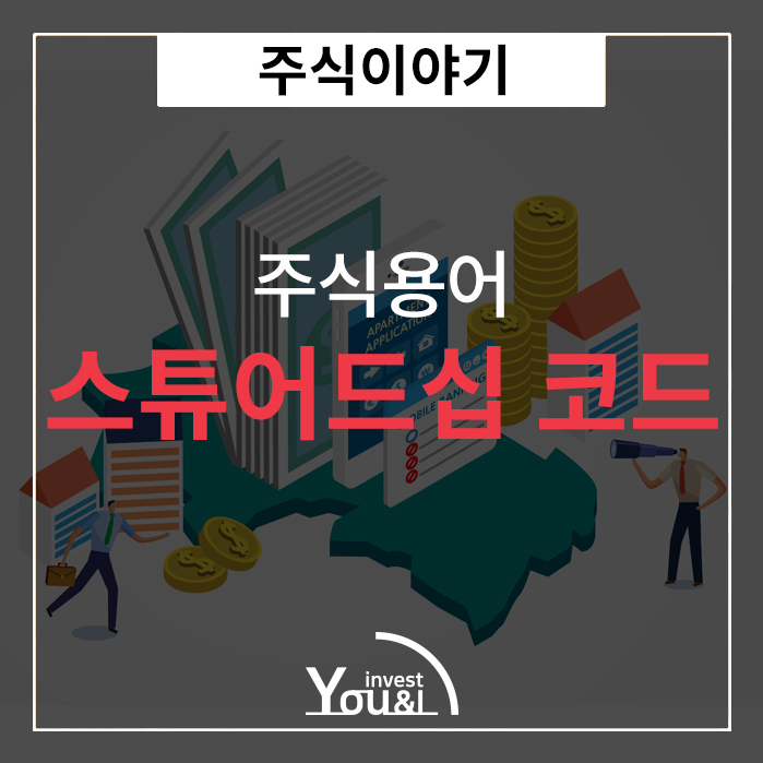  스튜어드십 코드