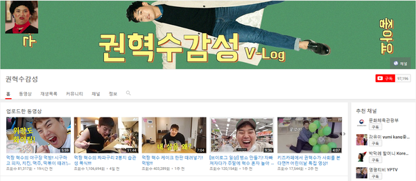  권혁수 구도쉘리 유튜브 패러디