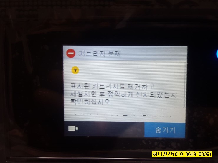  경기 고양 일산동구 백석동 가정집  HP오피스젯7740 A3무한복합기 노랑 카트리지 문제 무한칩 카트리지 교체 및 석션작업[일산프린터수리/김포무한잉크/부천무한잉크]