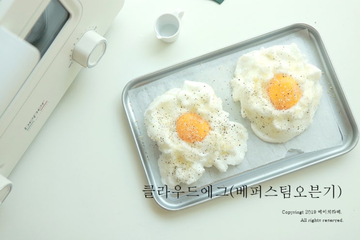  [클라우드에그 만들기] 발뮤다토스터기 스타일! 베퍼 스팀오븐기 요즘 꽂혔음