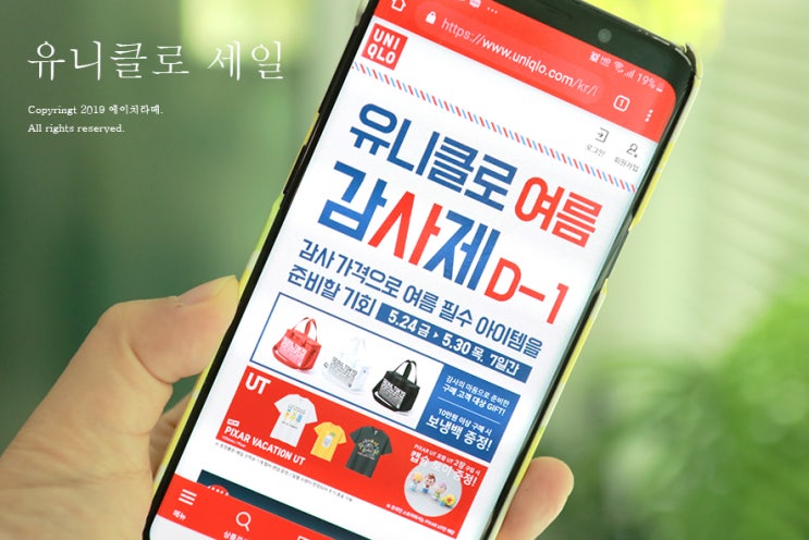  유니클로 세일, 여름감사제 시작하네요!