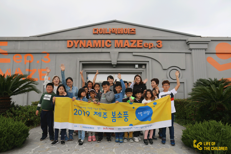  제주 이주민, 다문화 가정 아이들과 함께한 봄소풍