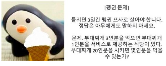  펭귄문제 정답 펭귄프사