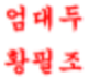 쎄보이는 이름 모음 : 네이버 블로그 쎄보이는 이름 모음 : 네이버 블로그