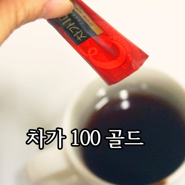  차가버섯 직접먹어본 맛 , 스틱이라 편해요