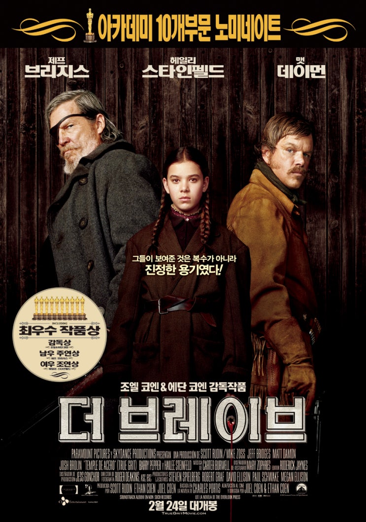 [리뷰] 영화 더 브레이브(2010) : 훈훈한 쿠엔틴 타란티노의 서부극을 보는 듯한 영화