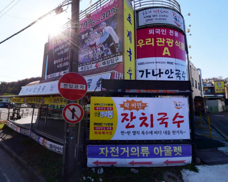  생생정보통 대왕 초계국수 초계 비빔국수 , 행주산성 가나안국수