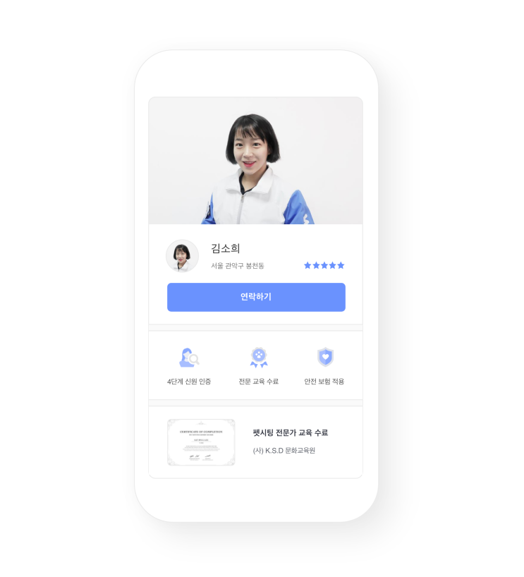  방문펫시터 와요의 김소희 펫시터님을 소개합니다! ㅣ서울 서초구, 구로구, 광진구, 관악구, 송파구, 용산구 방문펫시터 찾는다면 와요