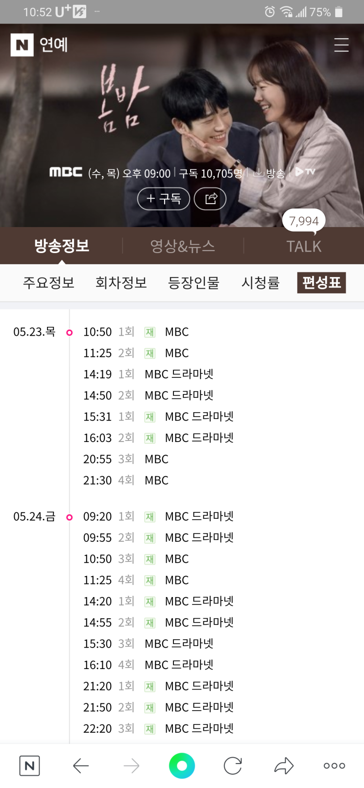  봄밤 재방송 대구 mbc
