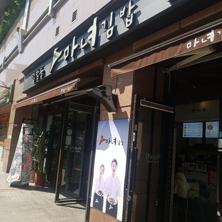  청담동 마녀김밥 in 용산 삼각지