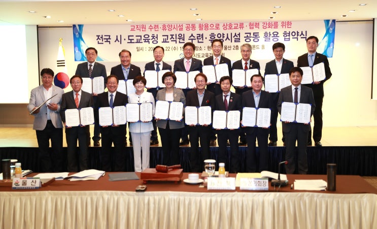  김승환교육감, 제67회 전국시도교육감협의회 총회 참석_울산광역시_사학 공공성 강화_교직원 휴양시설 공동 활용 업무협약체결_전북도교육청
