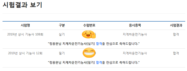  지게차운전기능사 필기/실기 합격 - 자격증발급
