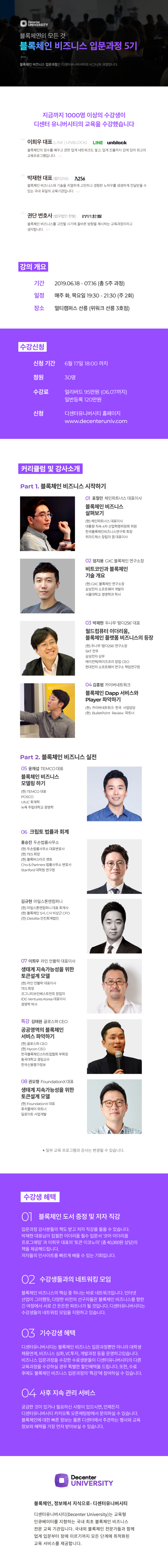 블록체인 비즈니스 입문과정 5기] 수강생 모집 : 네이버 블로그