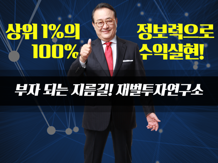  써니전자, 안철수 관련주 움직임 재벌투자연구소에서 먼저 포착!