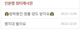  (유머) 명지대 학생들이 일류인 이유.jpg