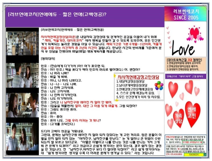  [러브연애코치]연애에듀 - 짧은연애(고백성공)?