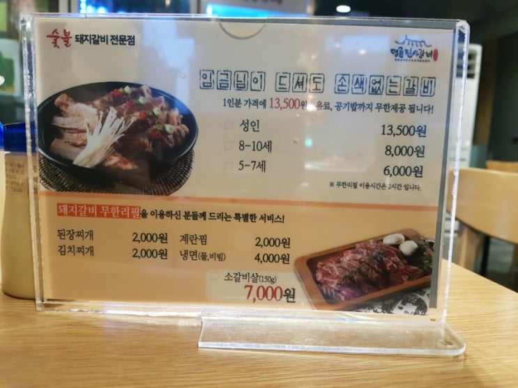  명륜진사갈비 연희점 메뉴 가격! 아기의자 있어용!!