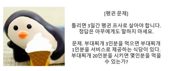  아니 펭귄 프사 뭔가요? 대체?