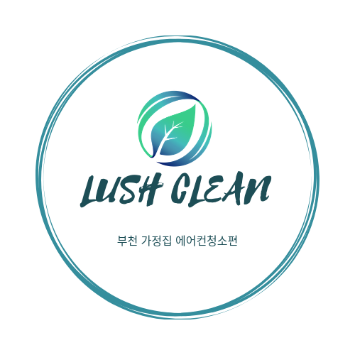  부천 에어컨청소 전체 분해 친환경 세제 사용 러쉬클린!