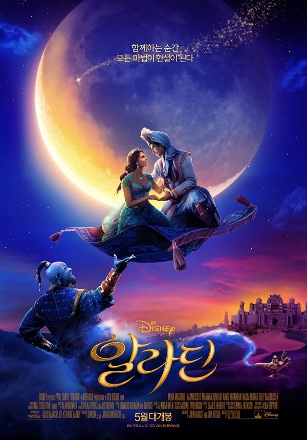 알라딘 영화 리뷰 후기 디즈니 애니메이션 실사화 4DX