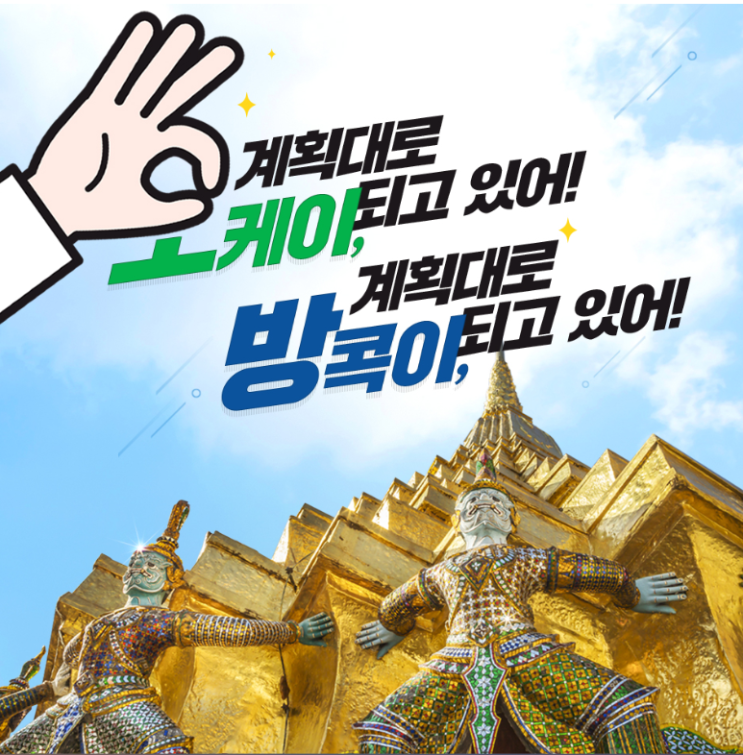  2019쿠팡로켓배송  [방콕] 자유여행 3박4일 (2박시 1박무료) [549,000원 ]