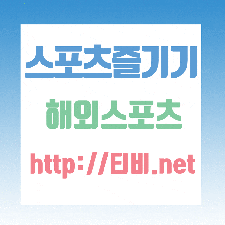 미국 불가리아 중계 네이션스리그 손쉬운 시청방법!