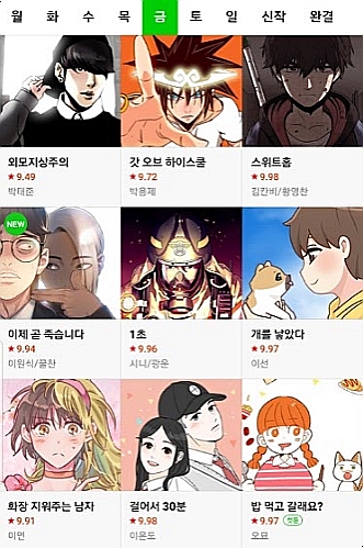  네이버 금요웹툰 인기추천
