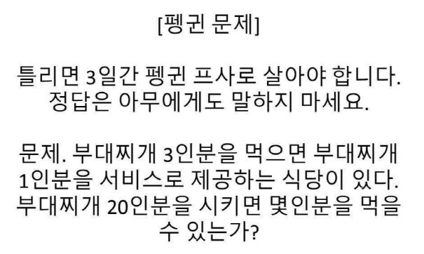  펭귄문제 정답을 알고싶으신가요?(답 있음)
