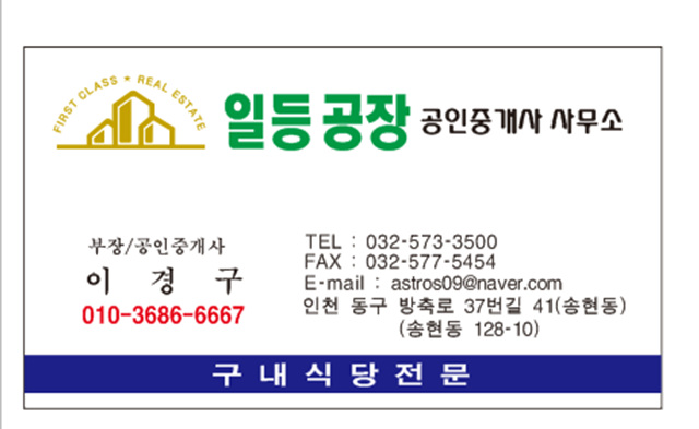  인천 청천동 부평공단 공장구내식당 임대 일350그릇