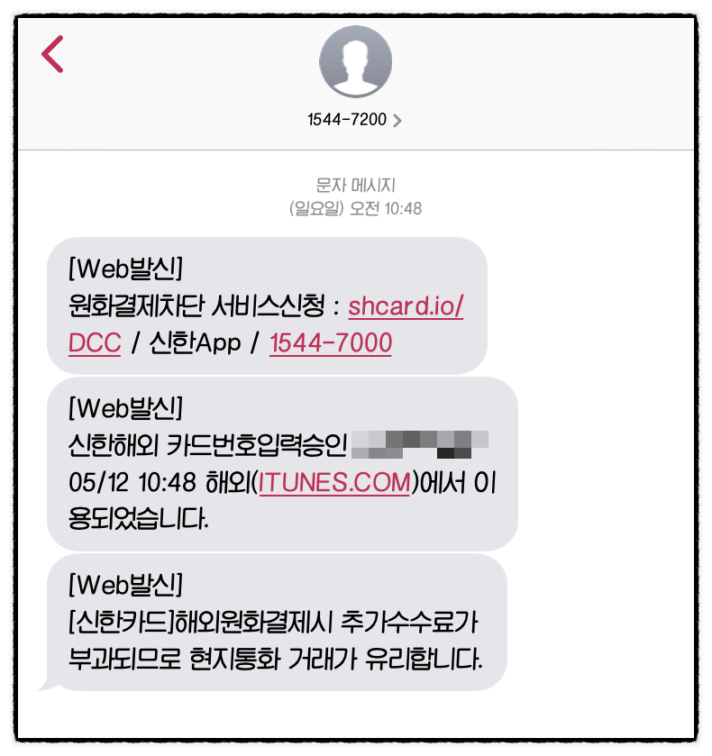콘텐츠 이용료 수수료 및 사기 수법을 자세히 조사하다